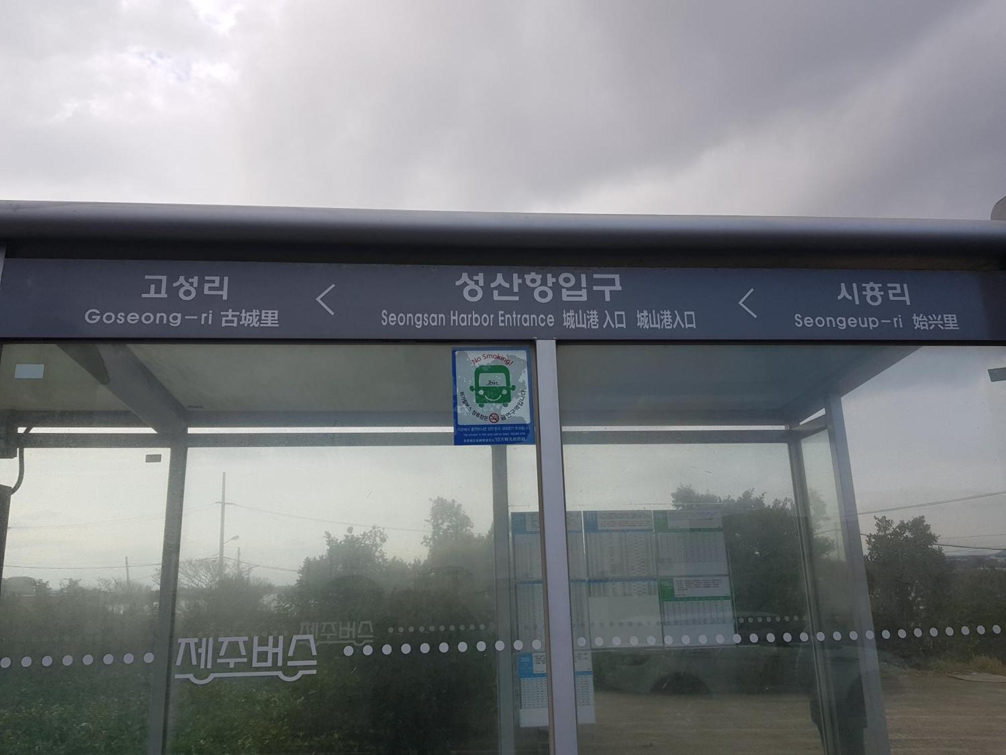 Purmir Pension Seogwipo Luaran gambar